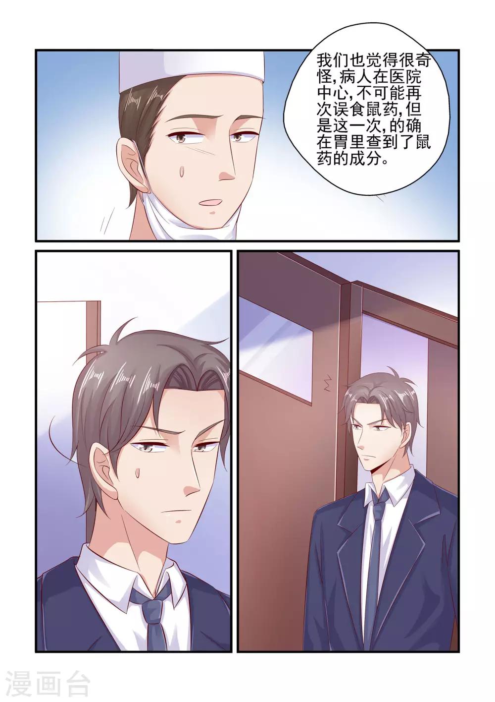 無效婚約：前妻要改嫁 - 第81話 簡直不可理喻 - 1