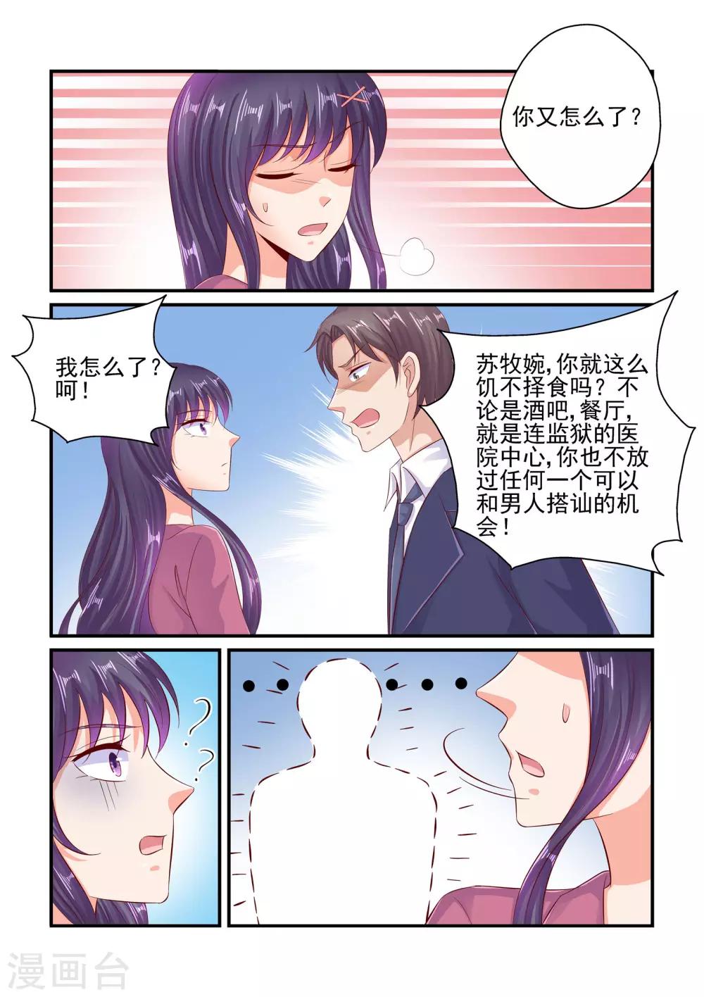 第81话 简直不可理喻-第81话