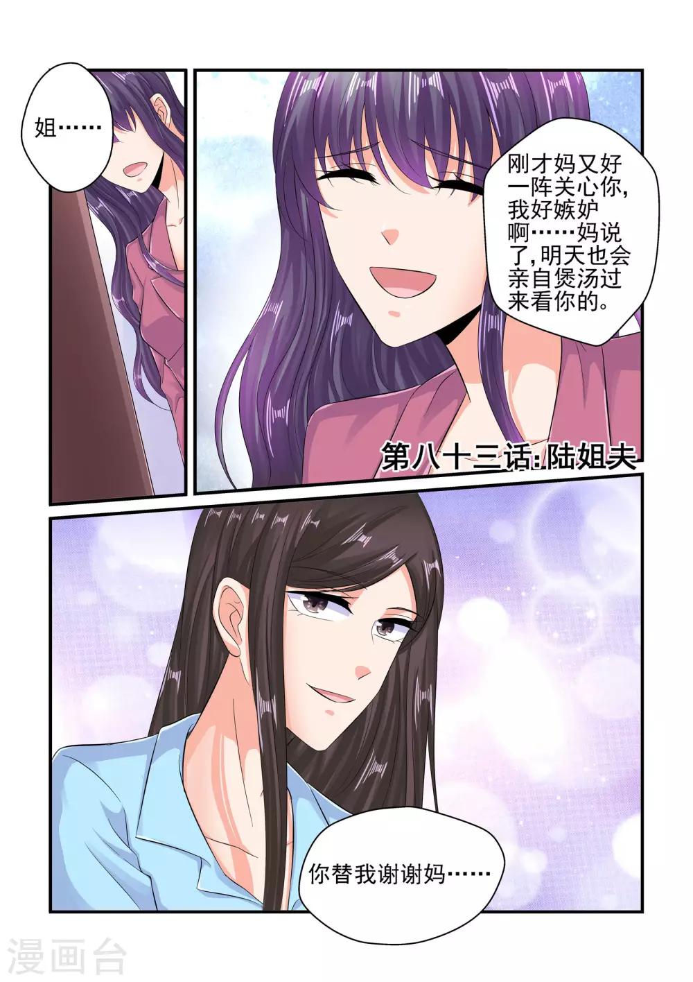 無效婚約：前妻要改嫁 - 第83話 陸姐夫 - 1