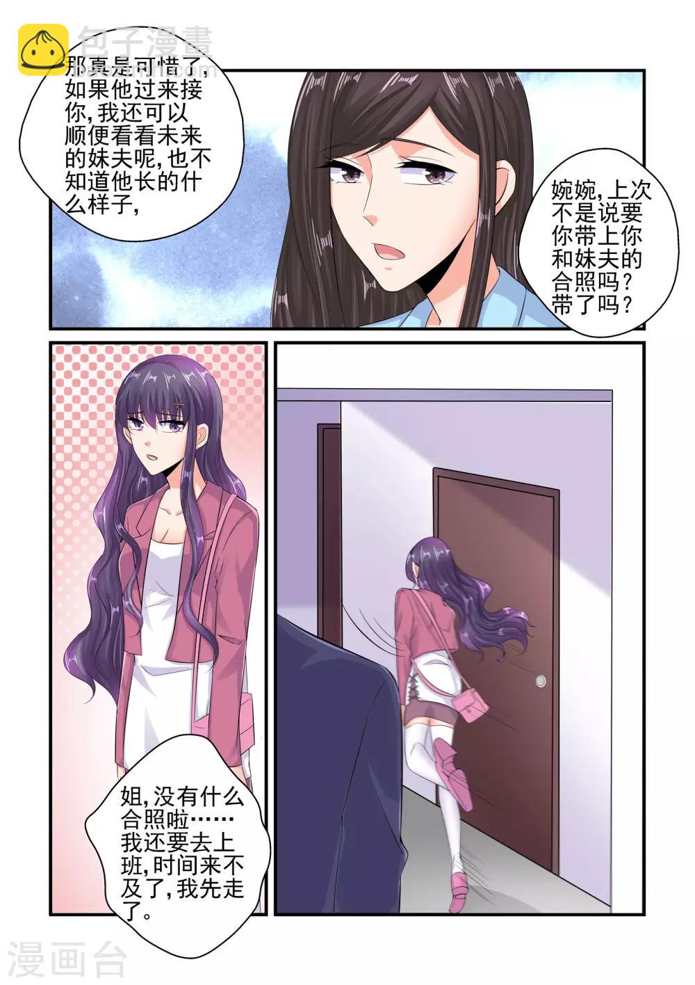 無效婚約：前妻要改嫁 - 第83話 陸姐夫 - 1