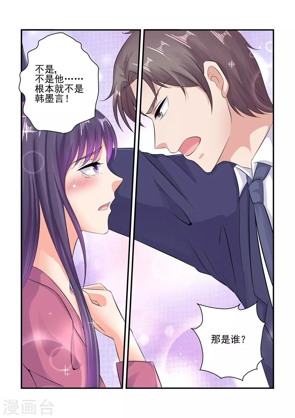 無效婚約：前妻要改嫁 - 第85話 誰打你了 - 2