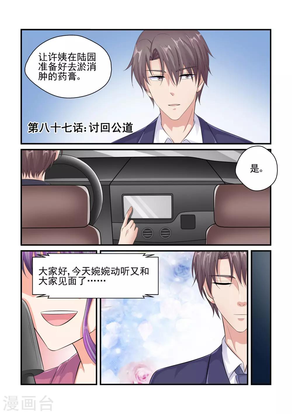 第87话 讨回公道-第87话