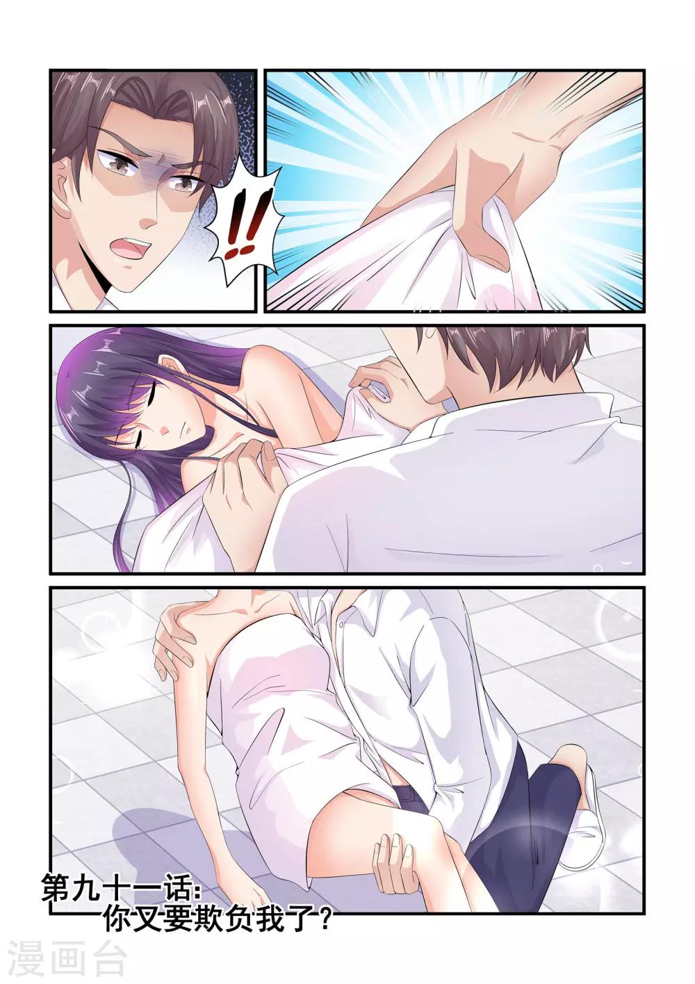 第91话 你又要欺负我了？-第91话