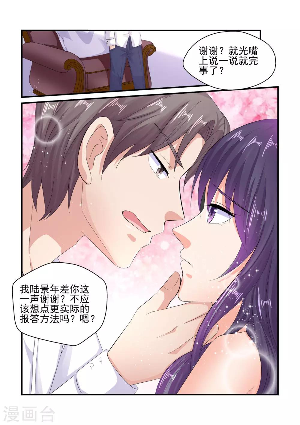 第91话 你又要欺负我了？-第91话