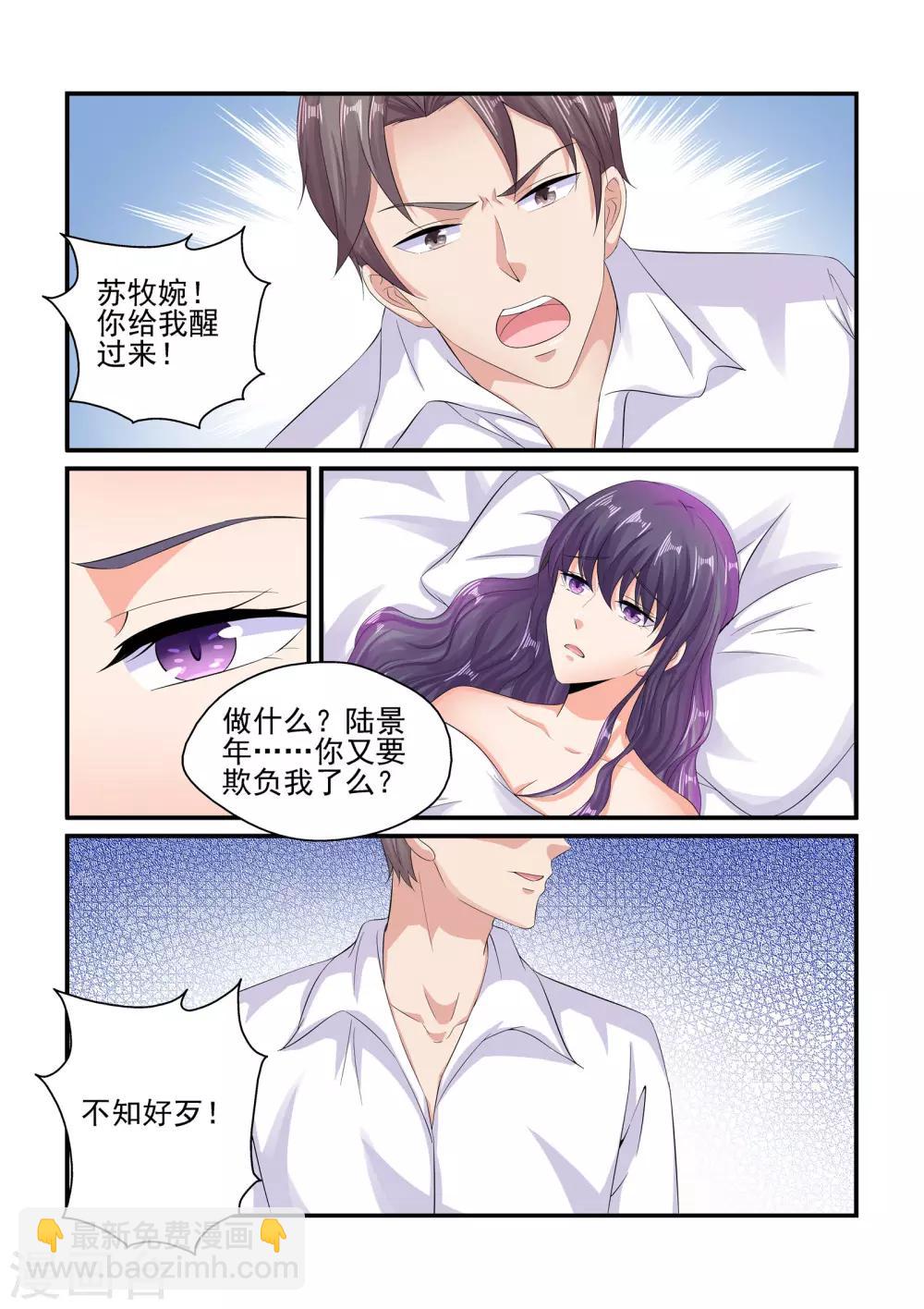 第91话 你又要欺负我了？-第91话