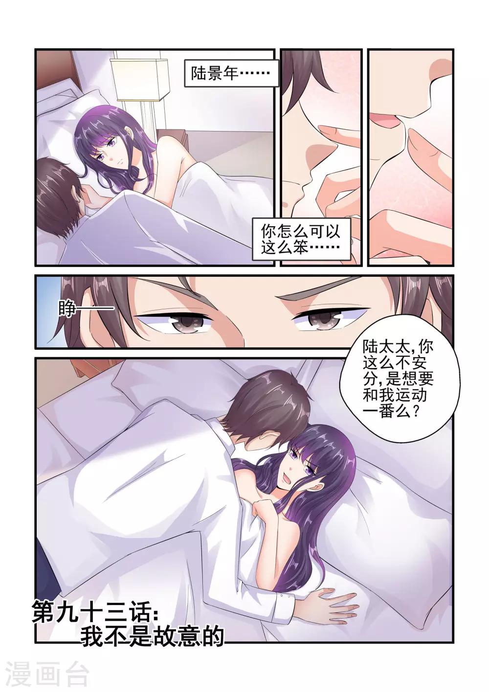 第93话 我不是故意的-第93话