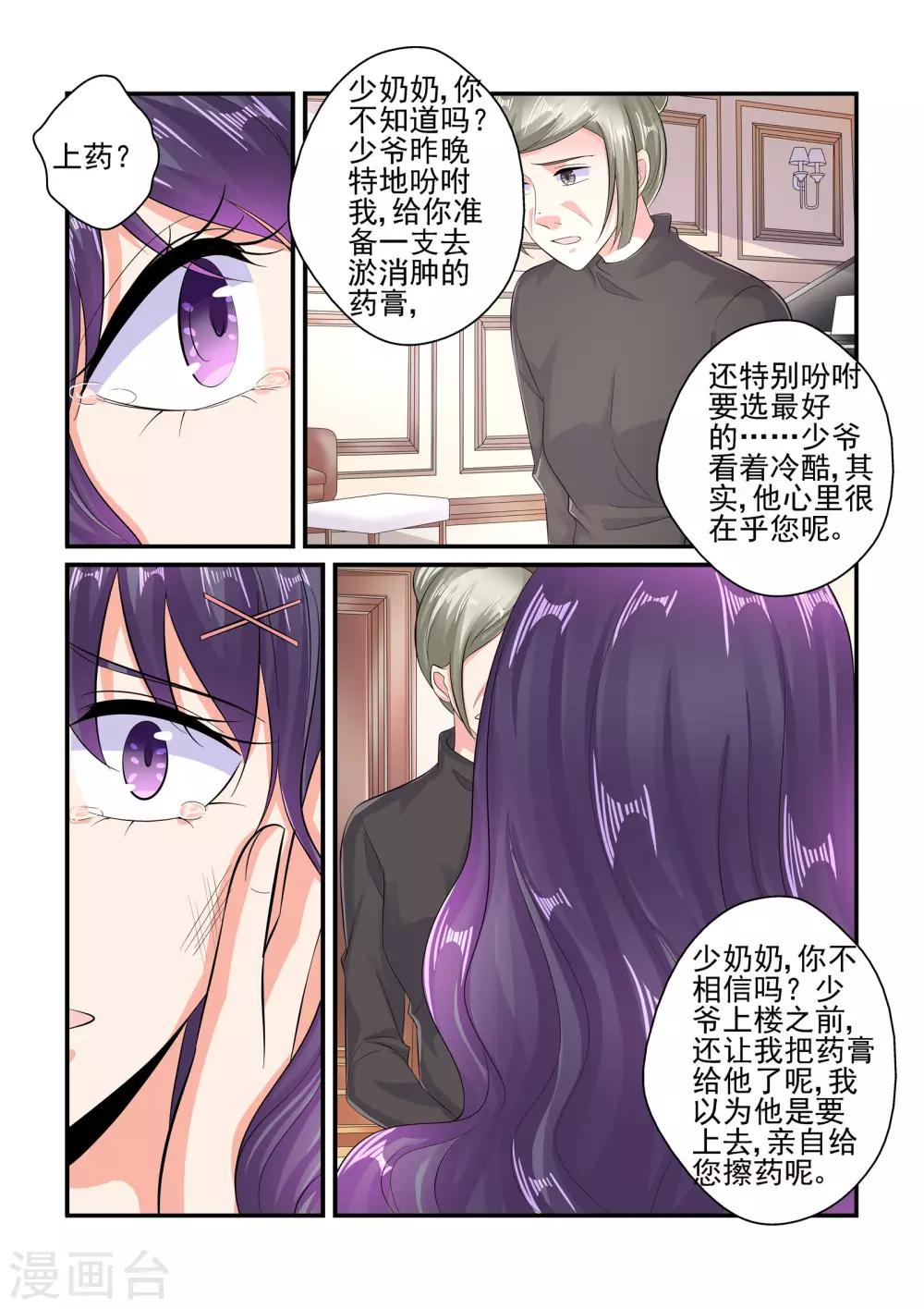 無效婚約：前妻要改嫁 - 第95話 耍我很開心嗎 - 1