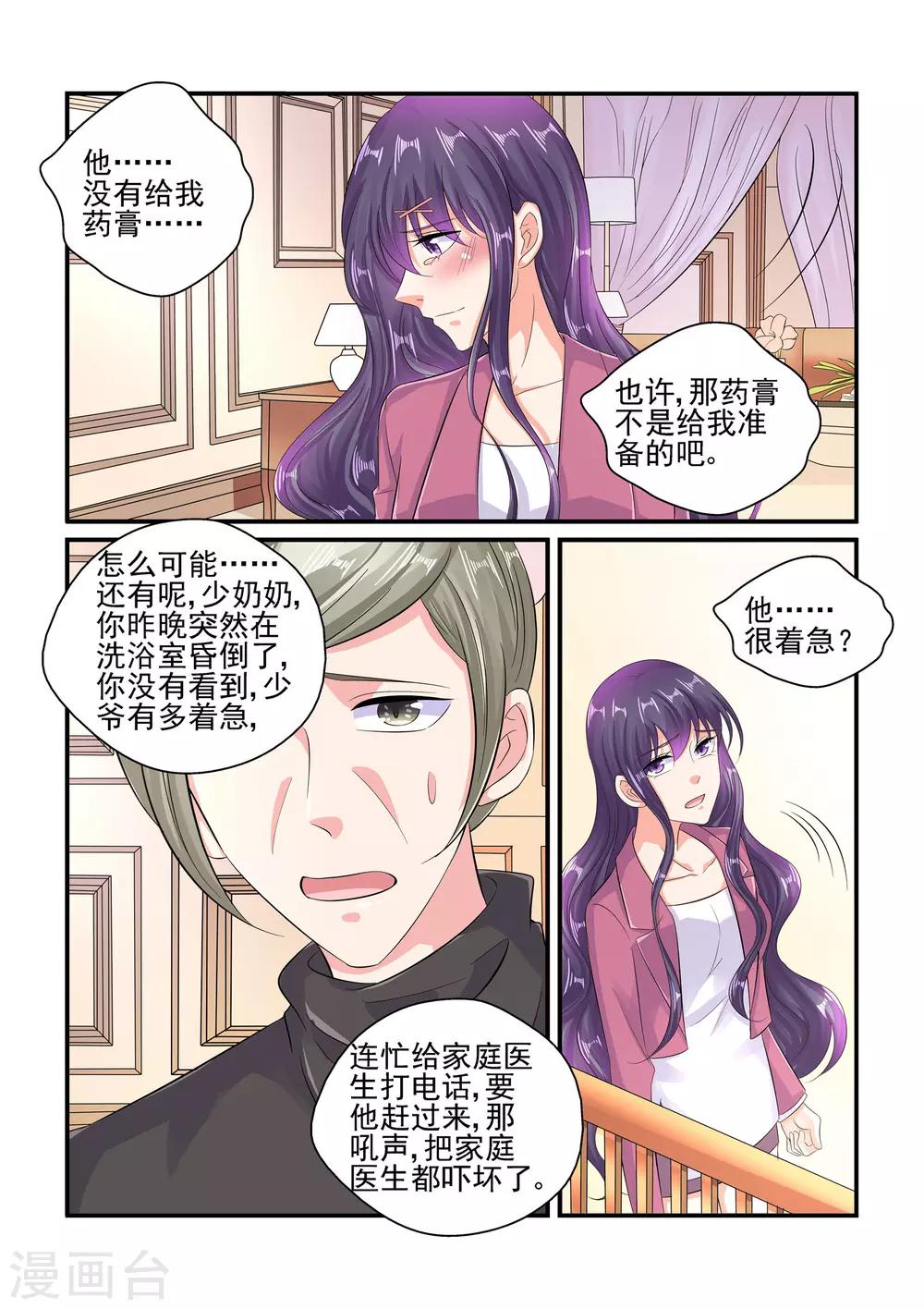 無效婚約：前妻要改嫁 - 第95話 耍我很開心嗎 - 2