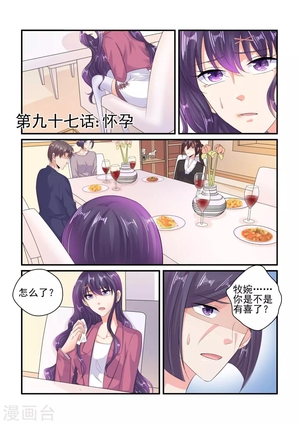 第97话 怀孕-第97话