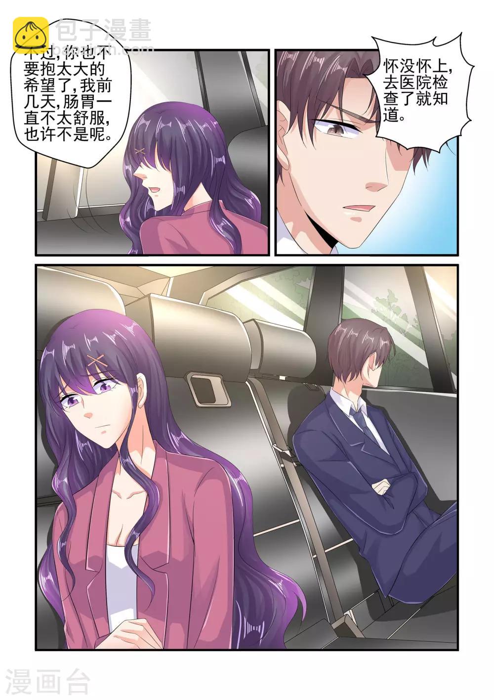 第97话 怀孕-第97话