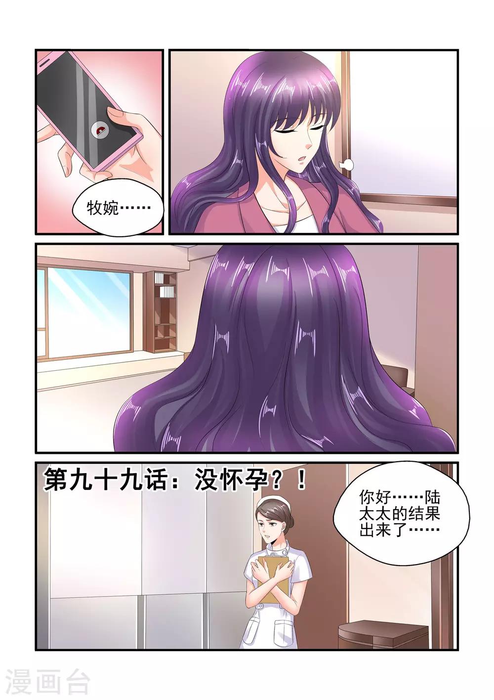 第99话 没怀孕？！-第99话