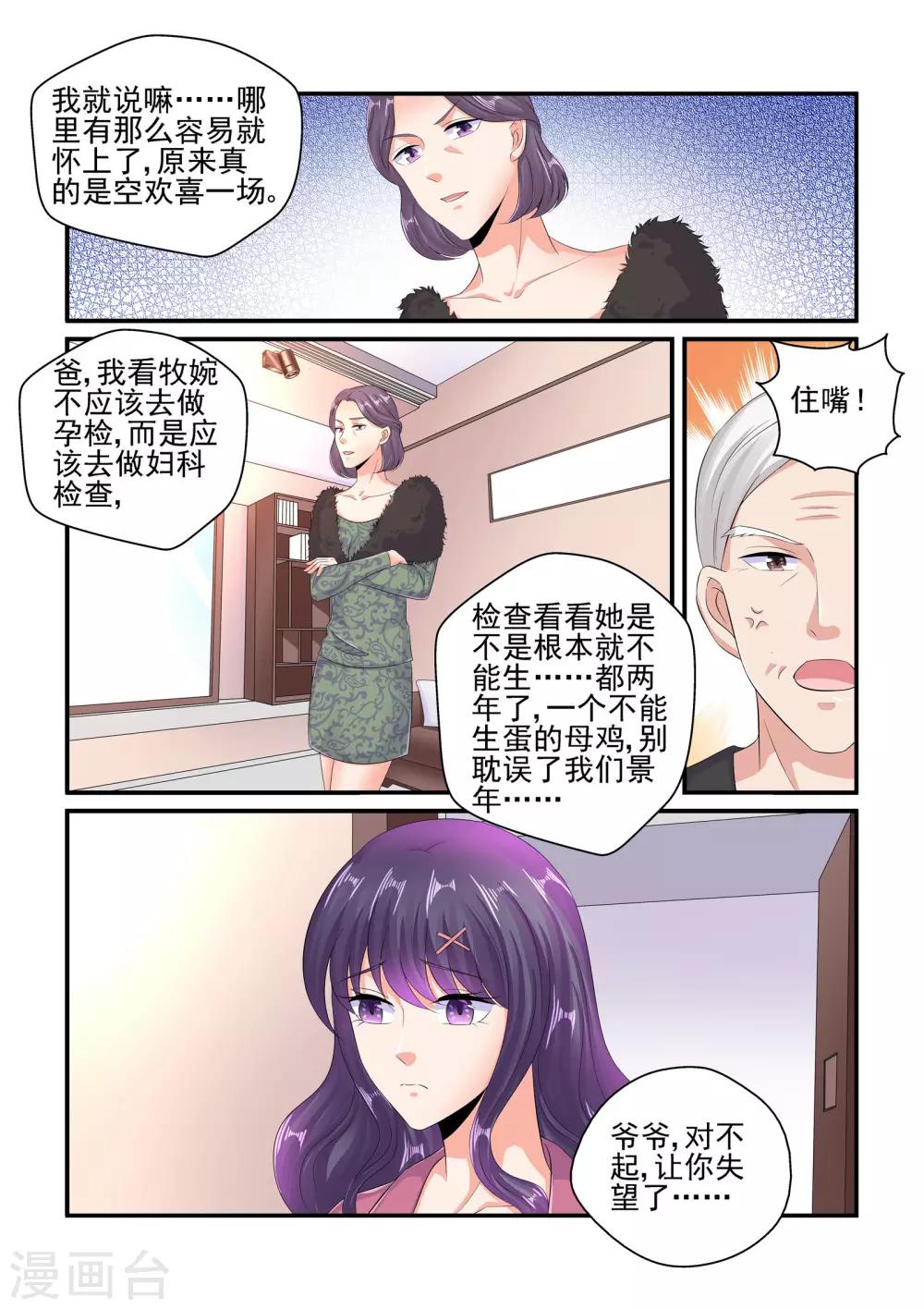 第99话 没怀孕？！-第99话