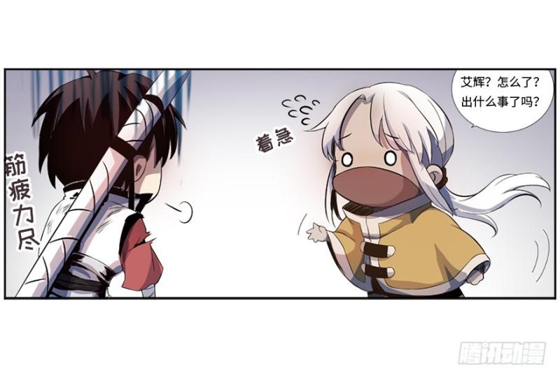 五行天 - 端木的任务(1/2) - 3