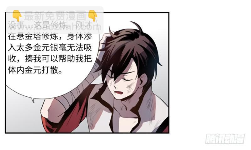 五行天 - 端木的任务(1/2) - 2