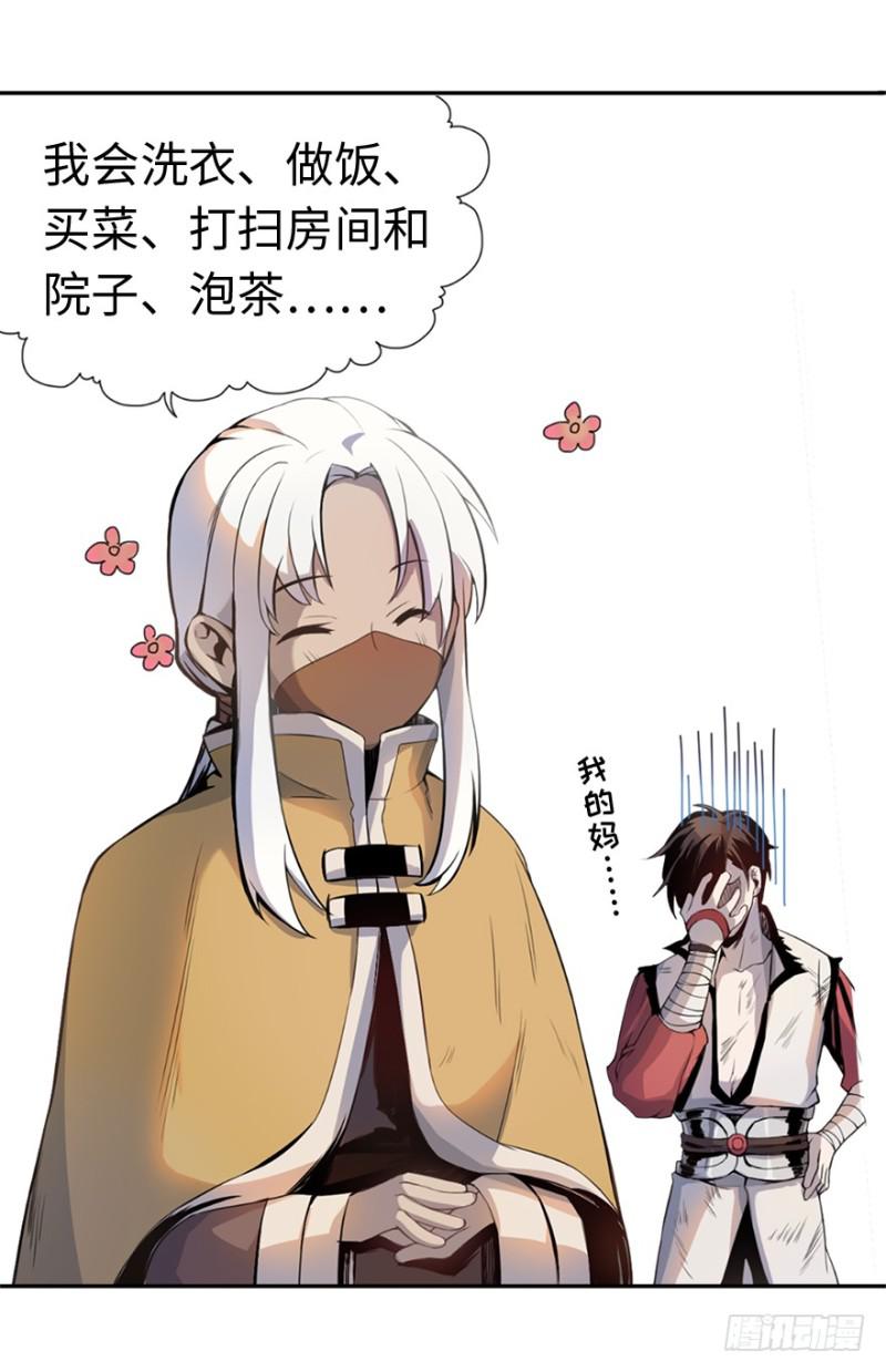 五行天 - 端木的任务(1/2) - 6