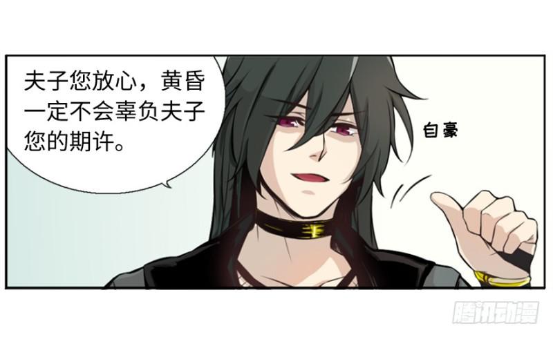 五行天 - 端木的任务(1/2) - 6