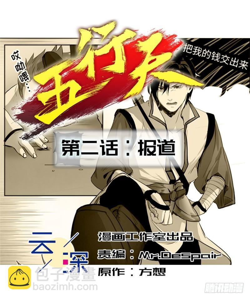 五行天 - 报道 - 2