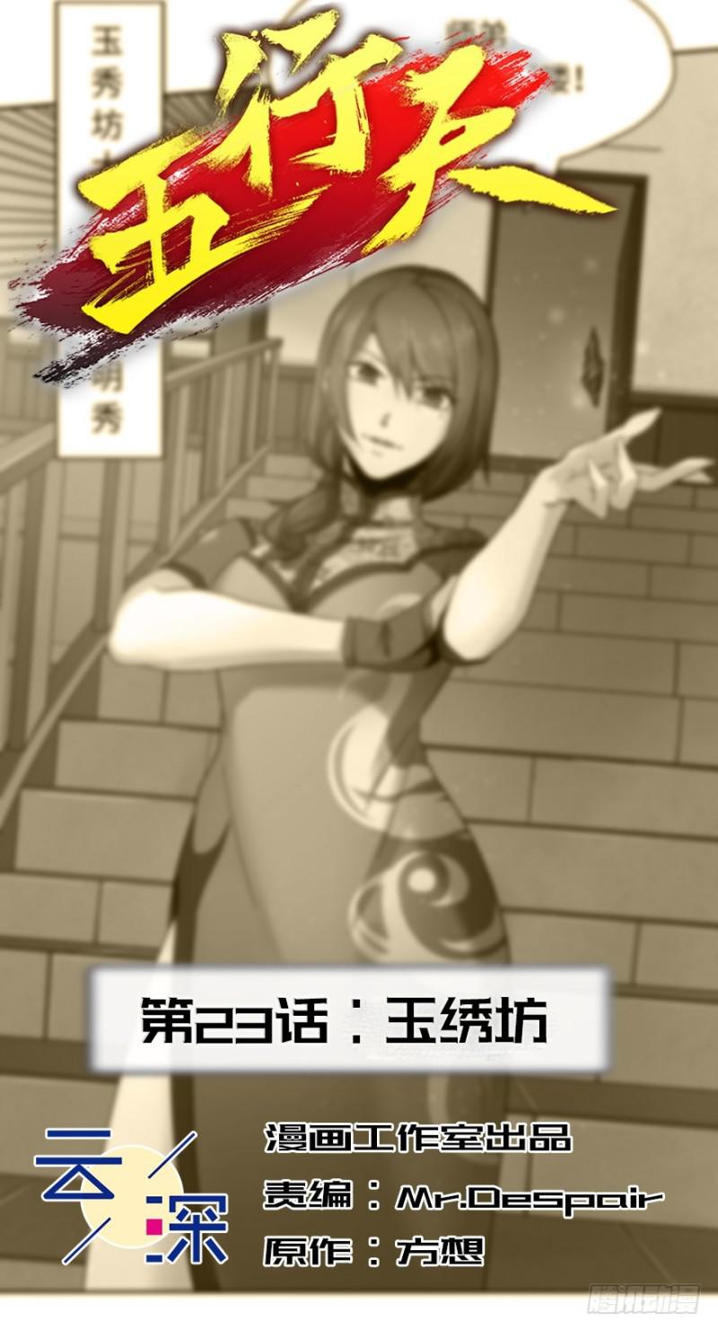 玉绣坊(1/2)-第25话
