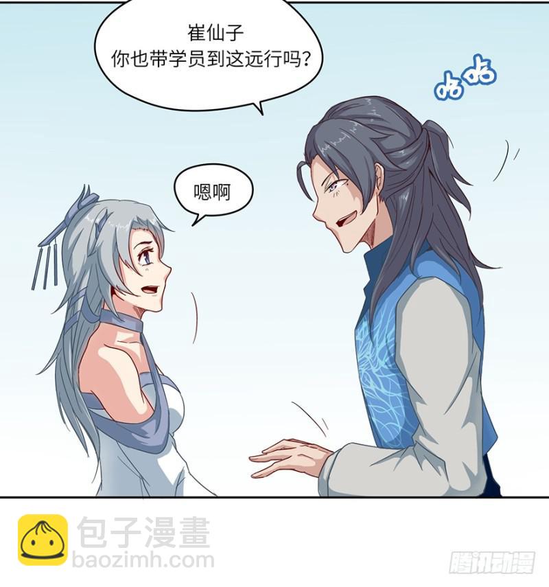 远行实践-第27话