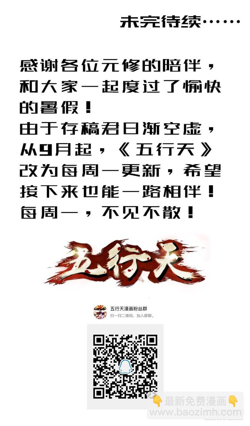 远行实践-第27话