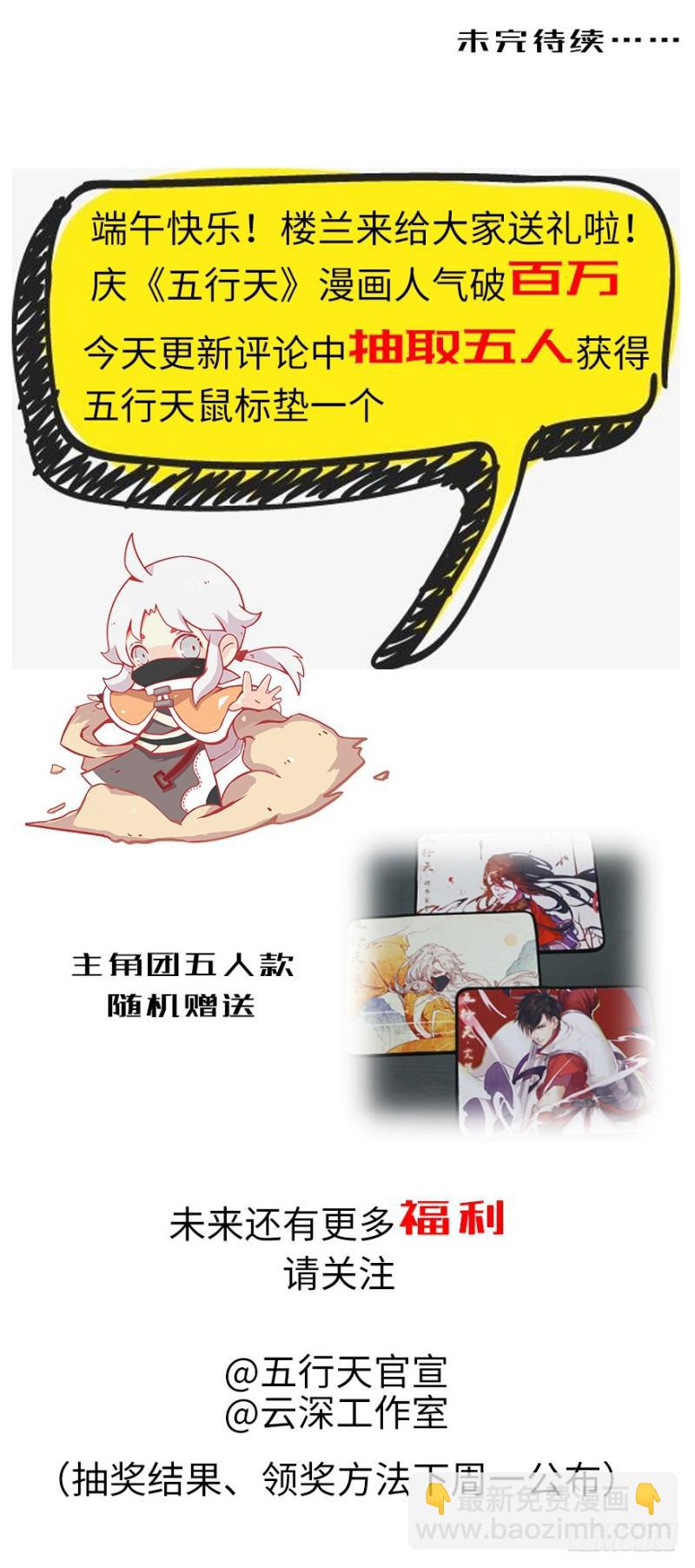 五行天 - 楼兰(2/2) - 2