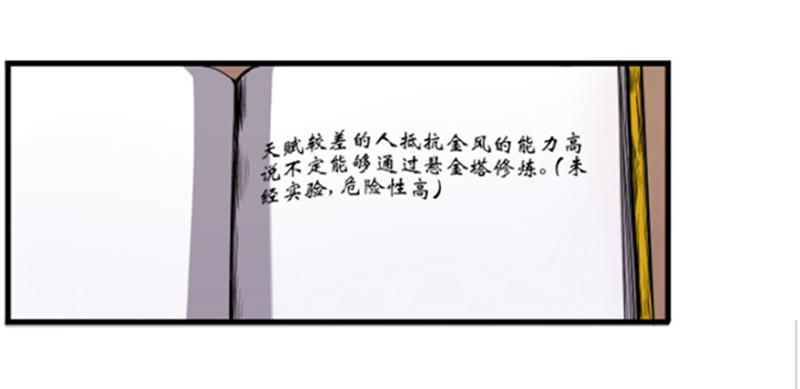 五行天 - 悬金塔 - 5