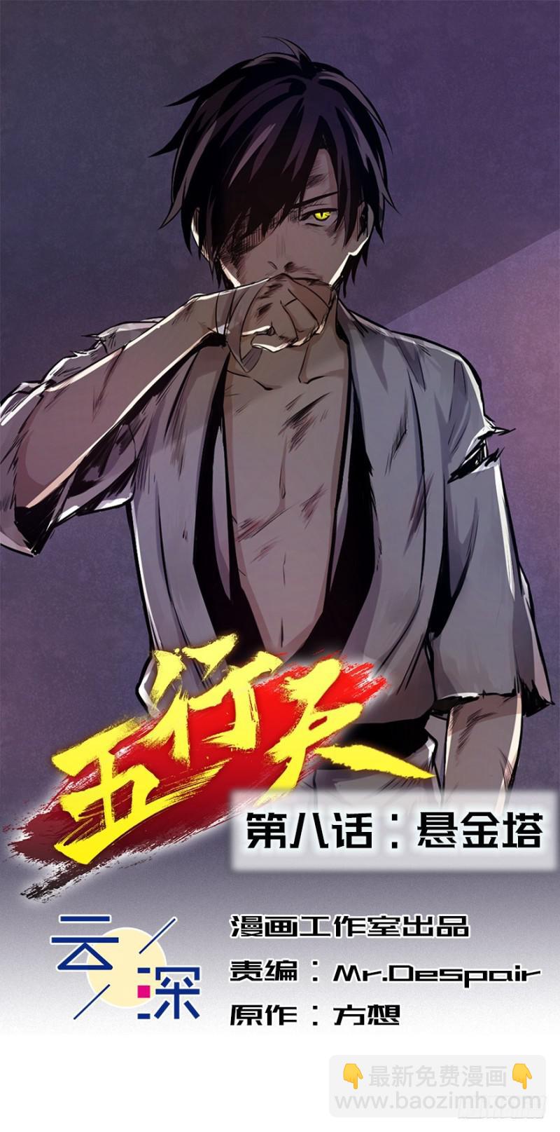 五行天 - 悬金塔 - 2