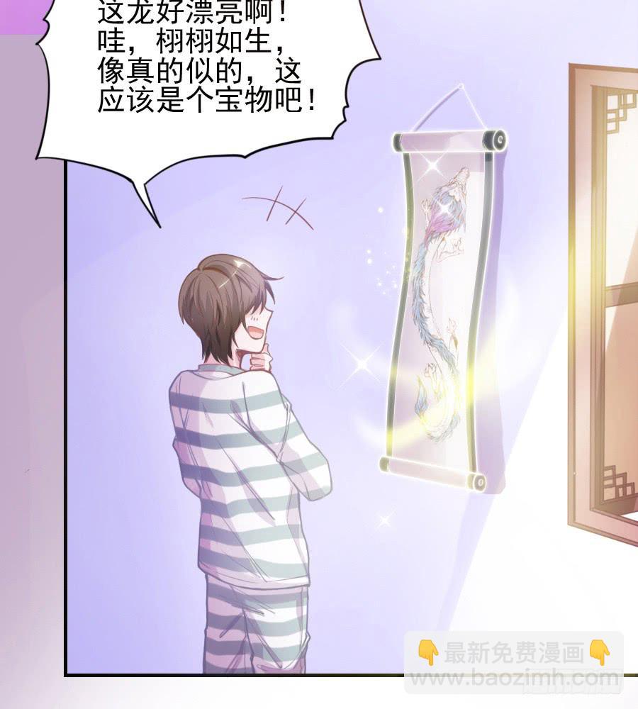 龙从画里跑出来了！-第3话