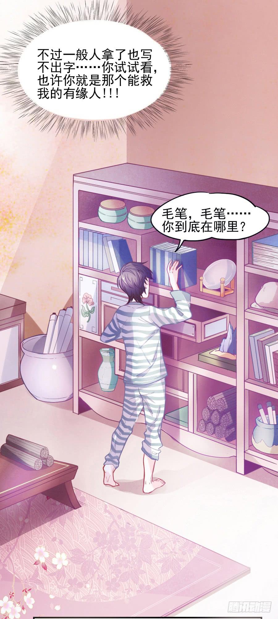 龙从画里跑出来了！-第3话