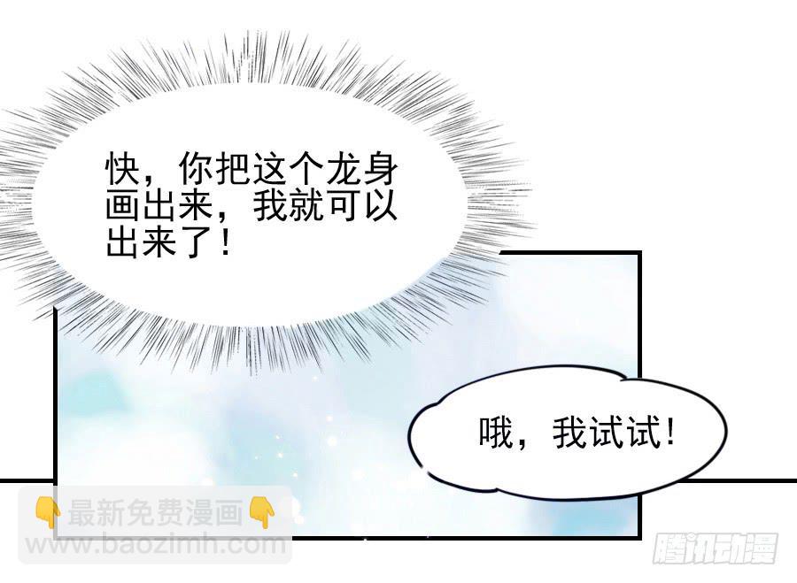 龙从画里跑出来了！-第3话