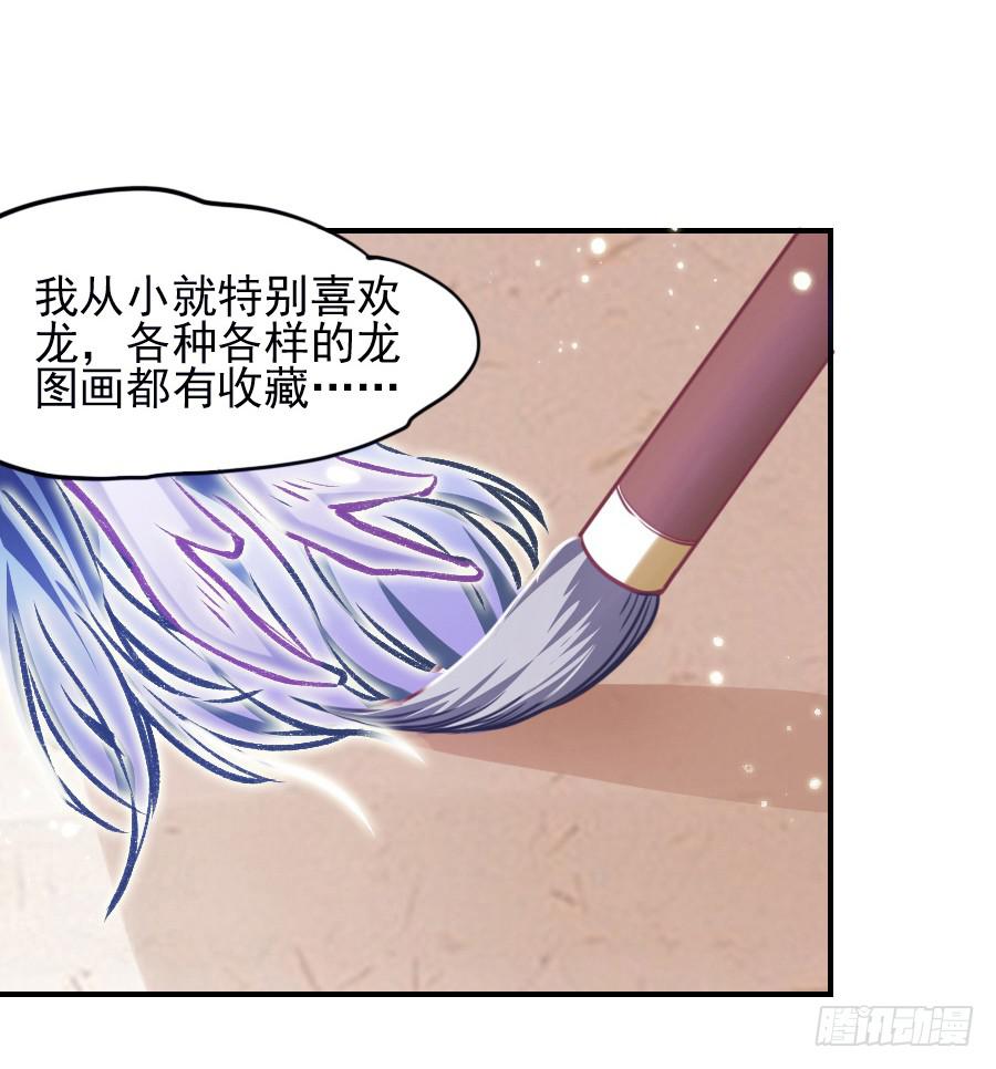 龙从画里跑出来了！-第3话