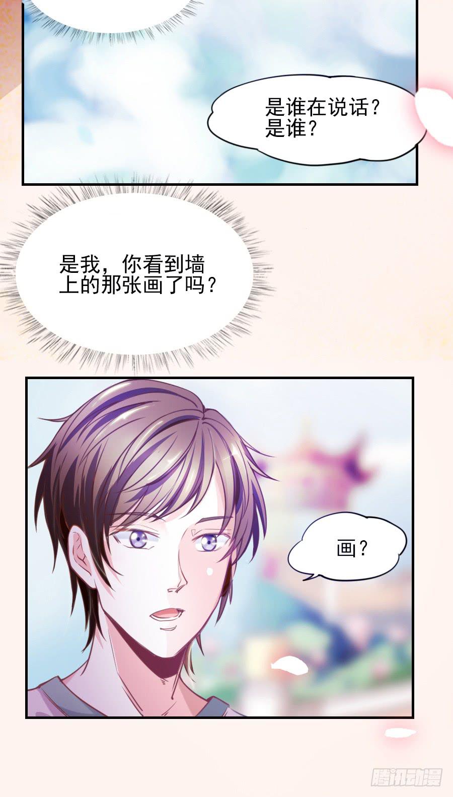 龙从画里跑出来了！-第3话