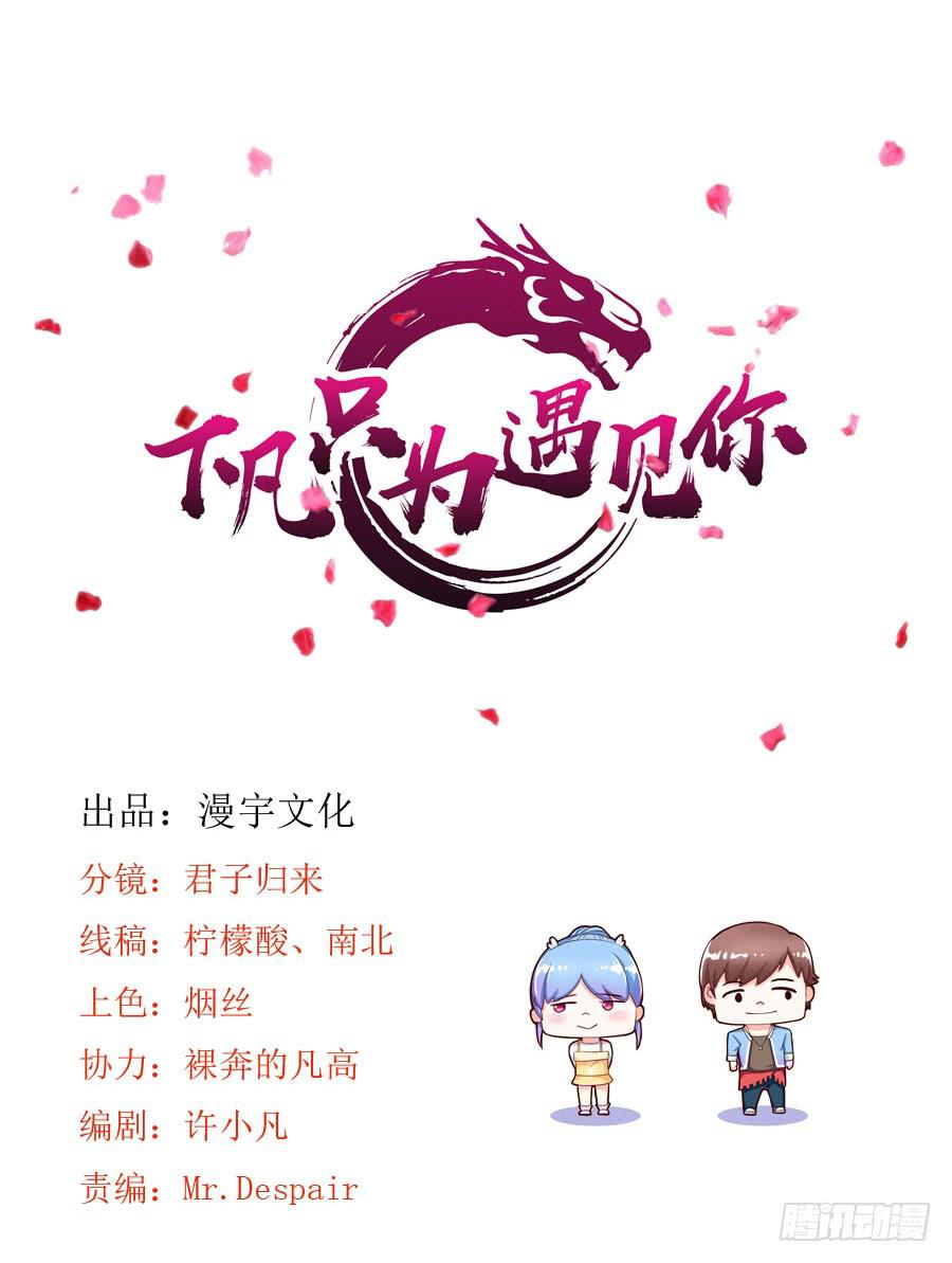 龙女为姐姐化身夜店女郎！(1/2)-第13话