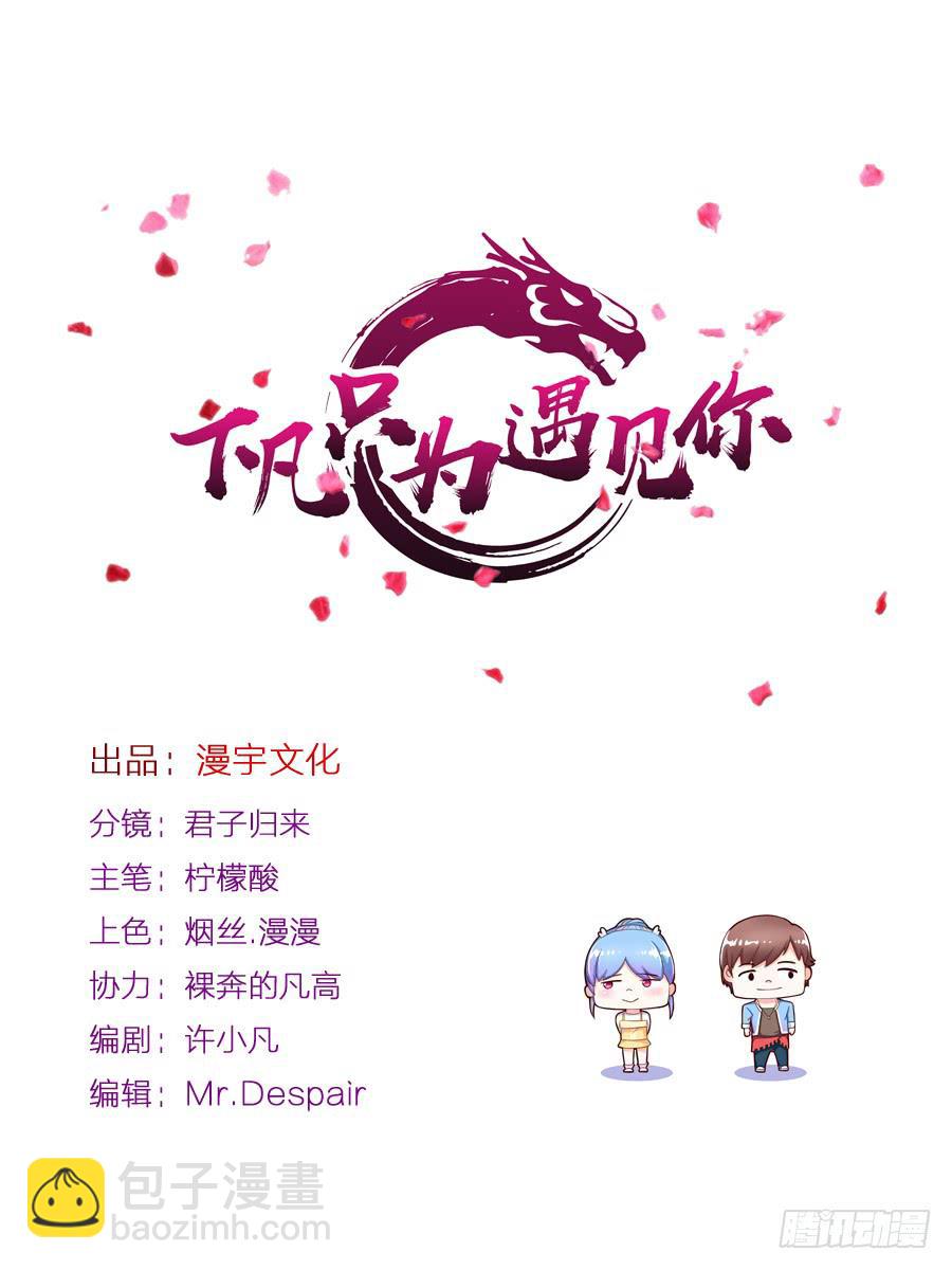 就要你留在我身边-第23话