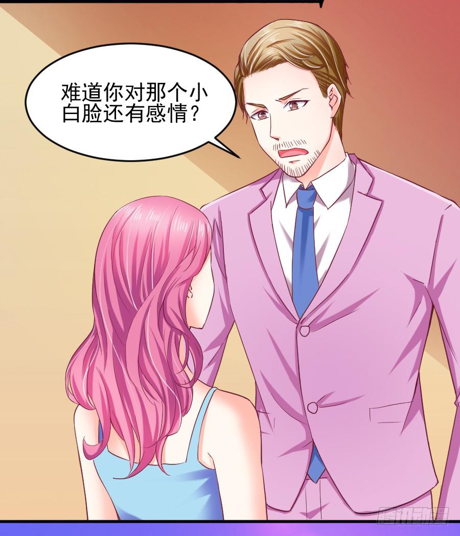 渣男请绕道！不送！(1/2)-第25话