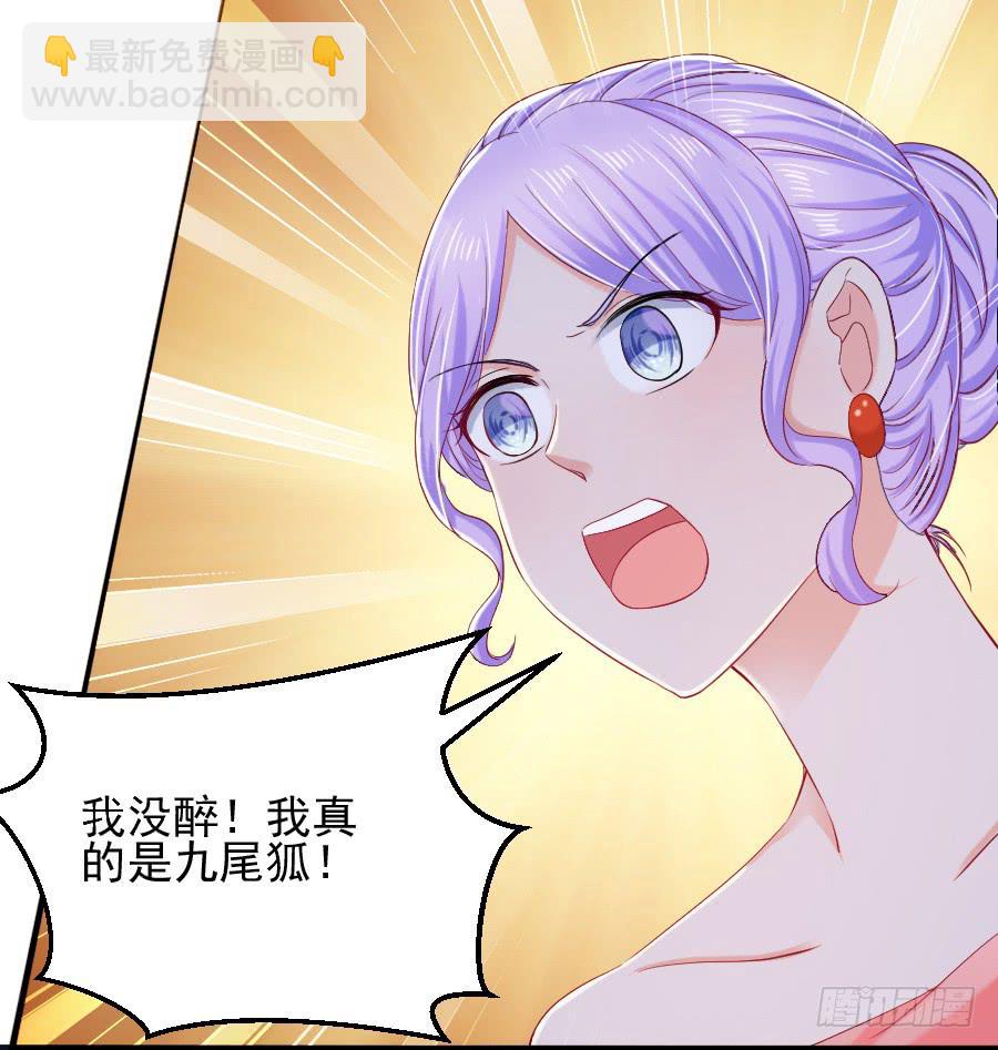 你是千年狐妖又如何？(1/2)-第27话