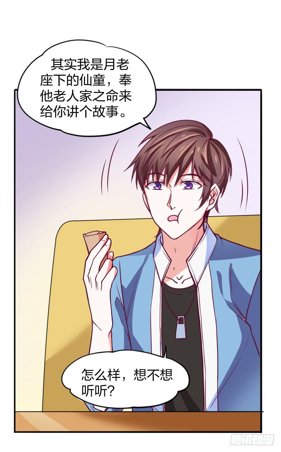 其实，我是月老的徒弟！(1/2)-第7话