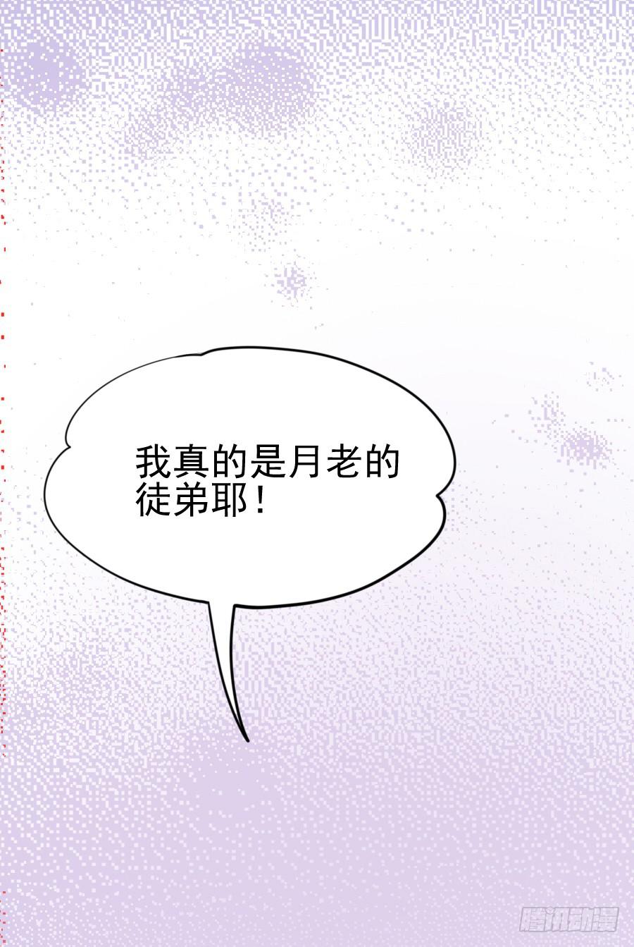 其实，我是月老的徒弟！(1/2)-第7话