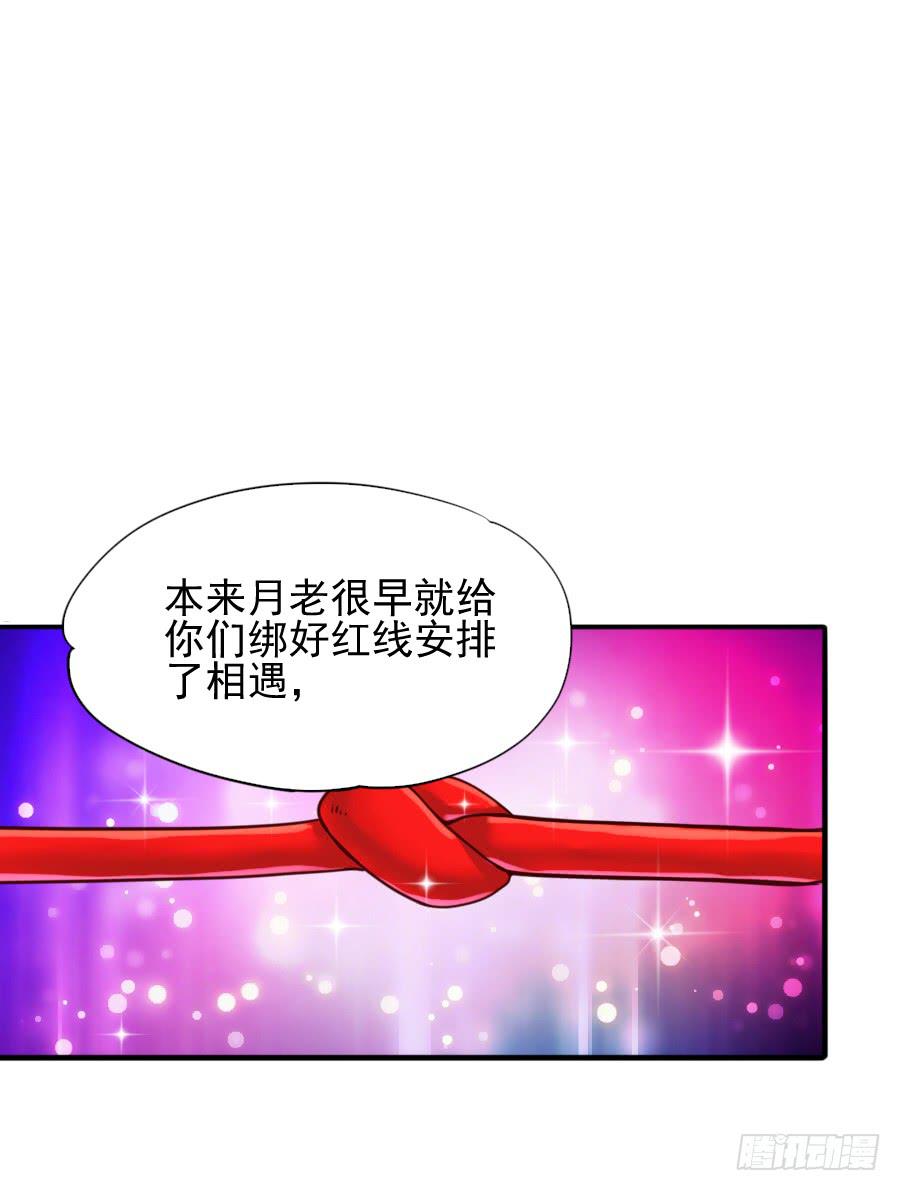 其实，我是月老的徒弟！(1/2)-第7话