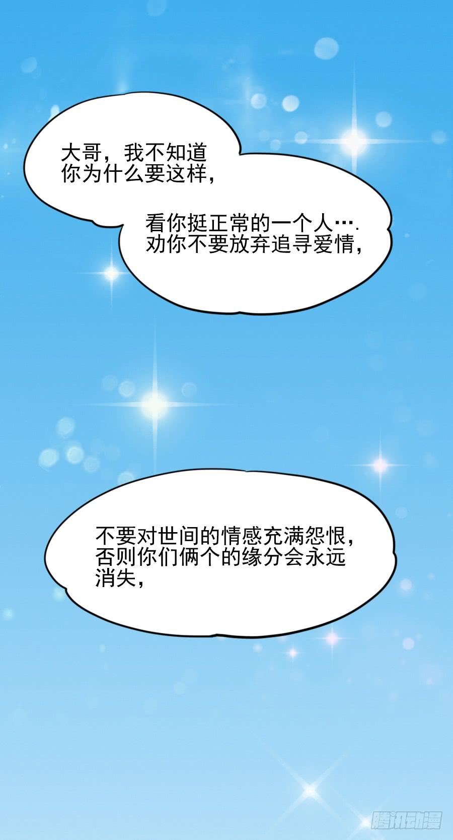 其实，我是月老的徒弟！(1/2)-第7话