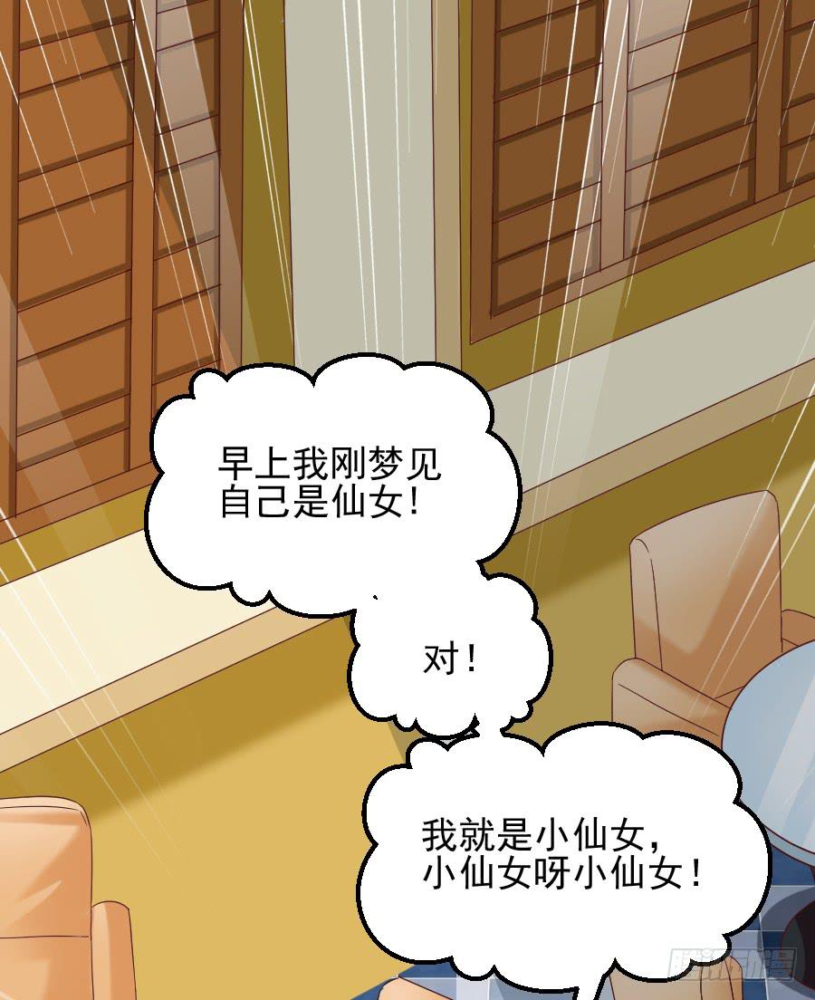 下凡只爲遇見你 - 龍語霏吃醋(2/3) - 4