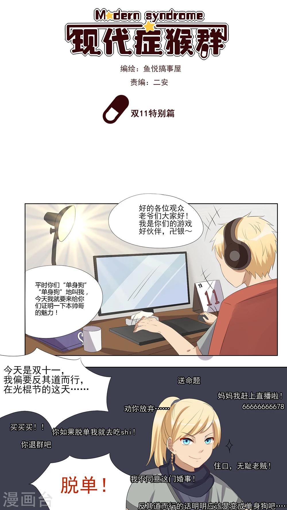 双11特别篇-第35话