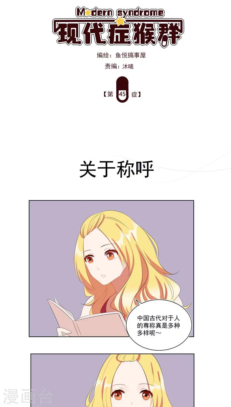 第45话 关于称呼-第47话