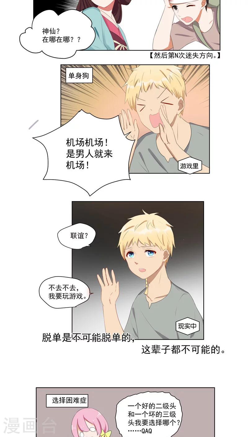 第48话 吃鸡番外篇-第51话