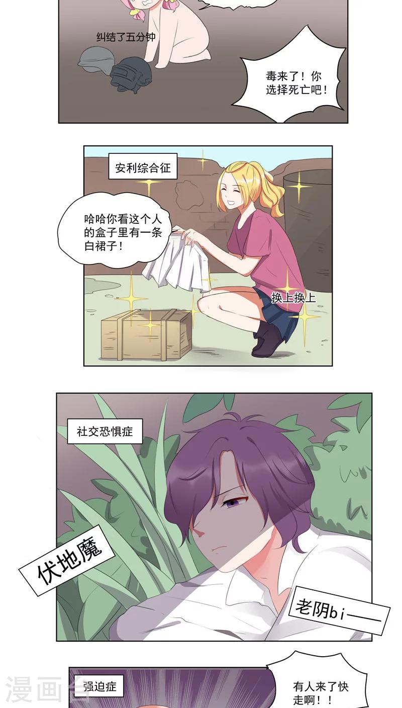 第48话 吃鸡番外篇-第51话