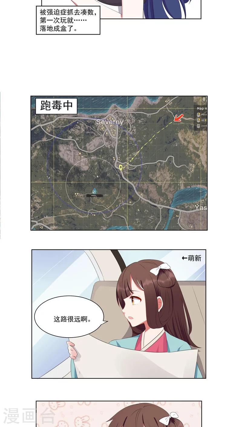 第48话 吃鸡番外篇-第51话