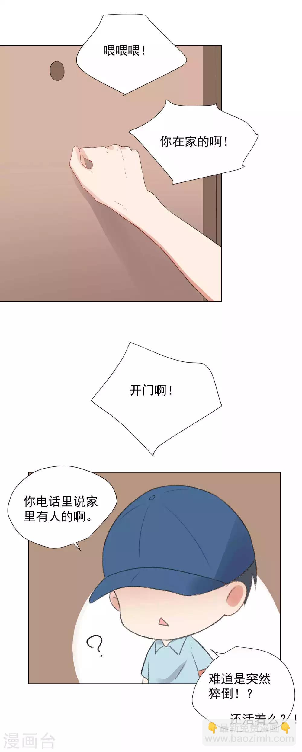 現代症猴羣 - 第63話 - 3