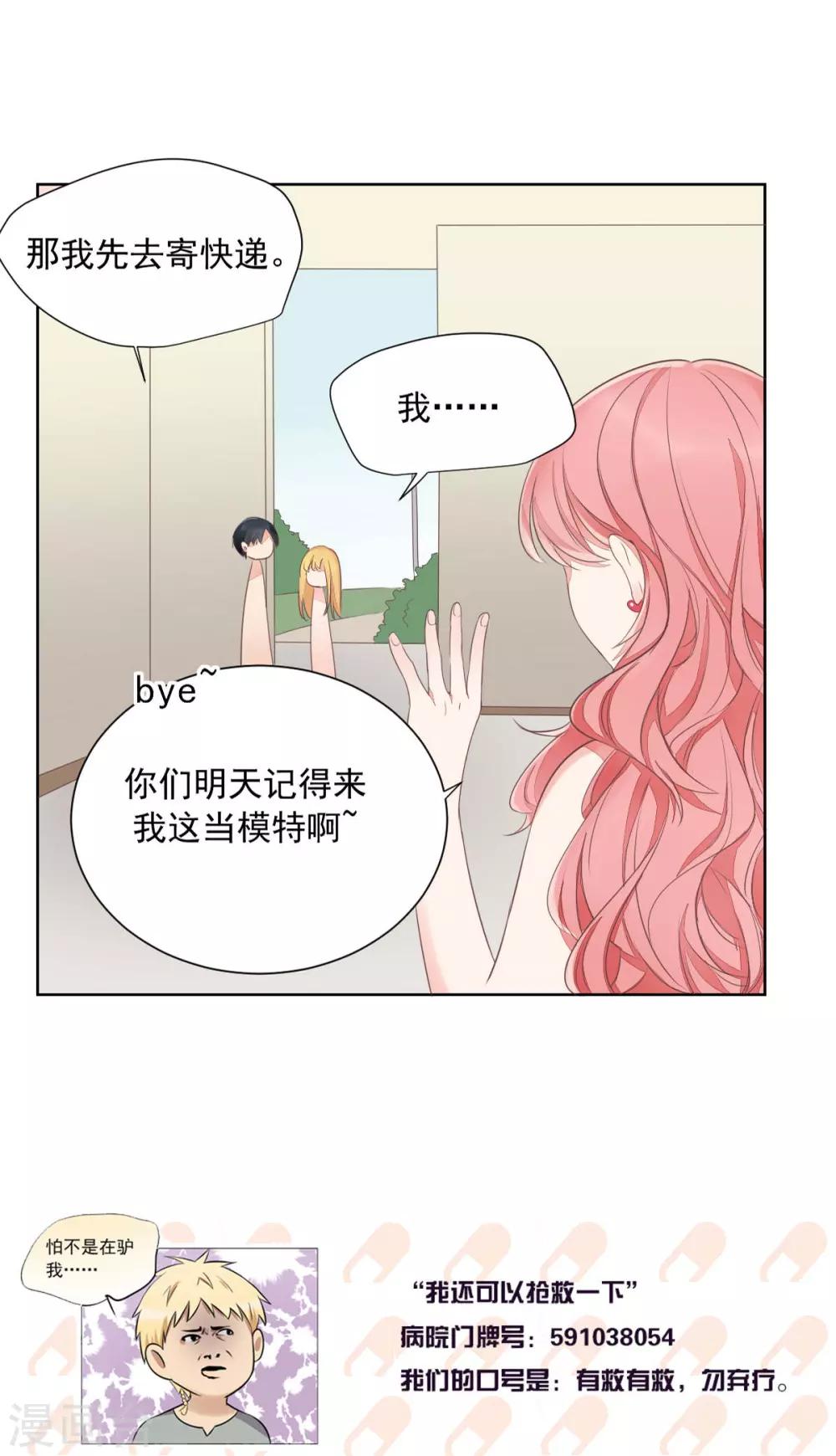 現代症猴羣 - 第67話 - 2