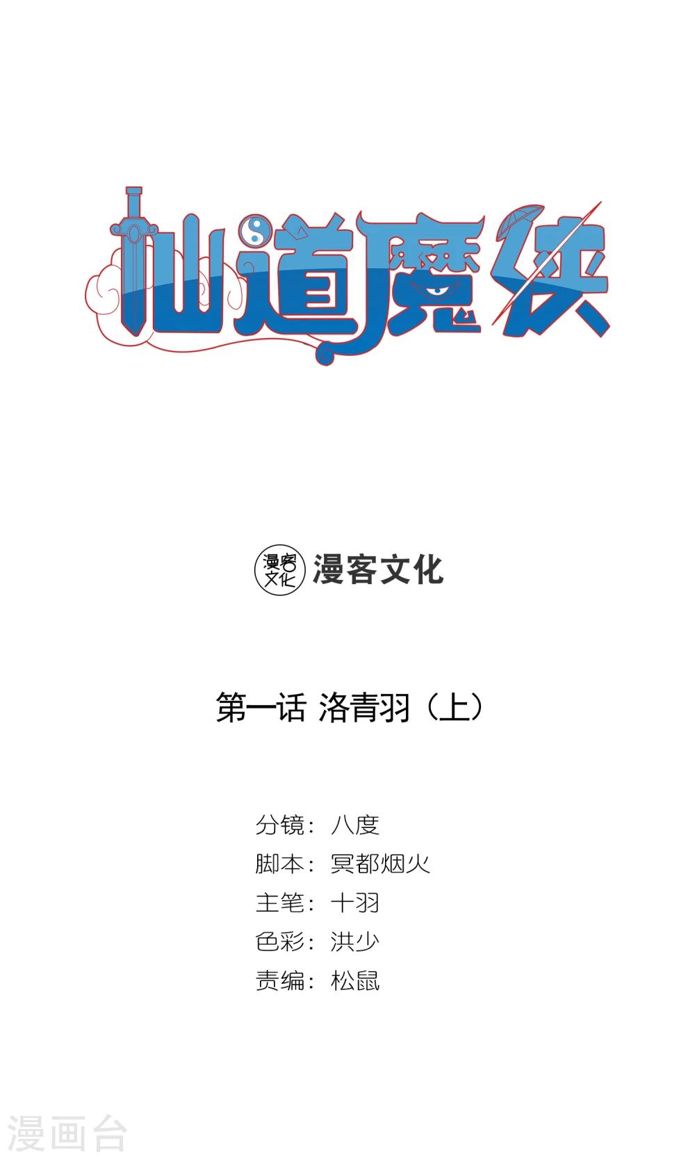 第1话 洛青羽1-第1话