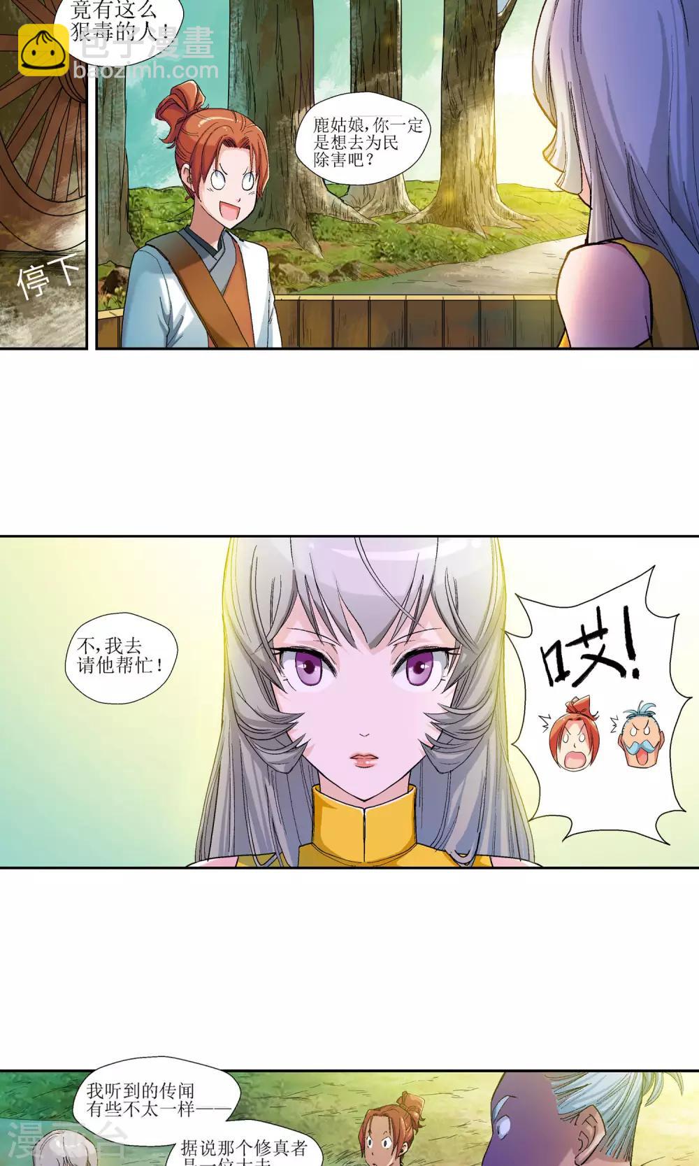 第11话 第一个弟子人选1-第11话